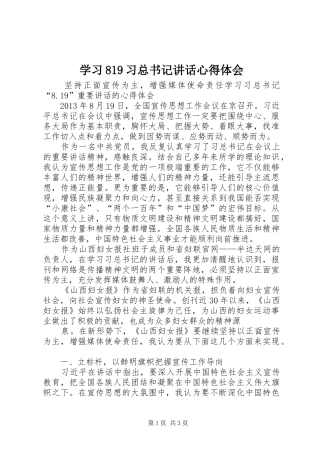 学习819习总书记讲话心得体会