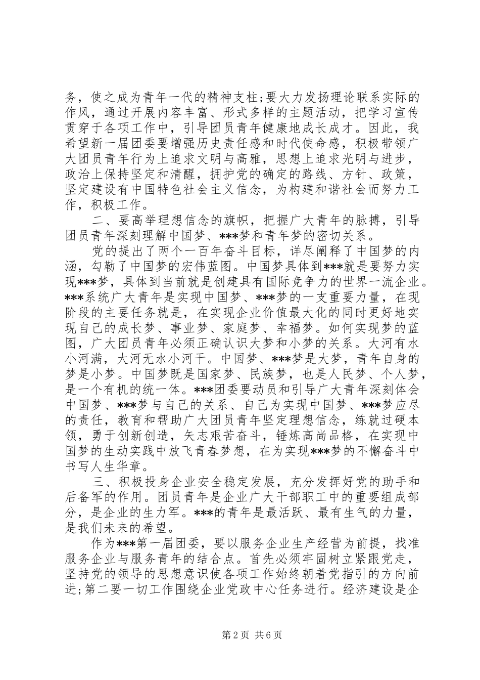 大学团代会领导讲话3篇_第2页