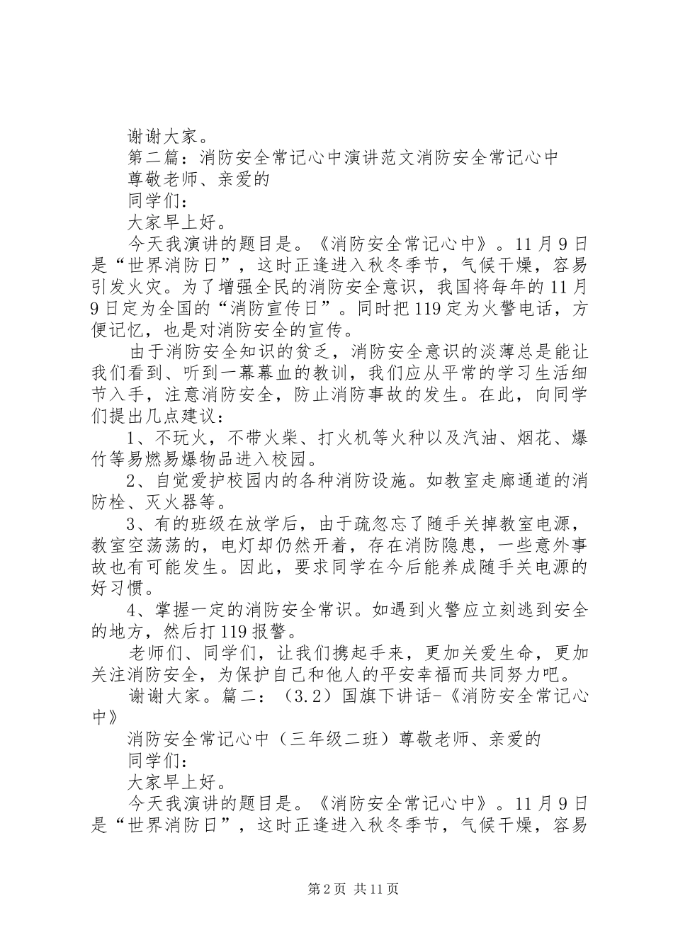 消防记心中，安全常相伴演讲稿_第2页