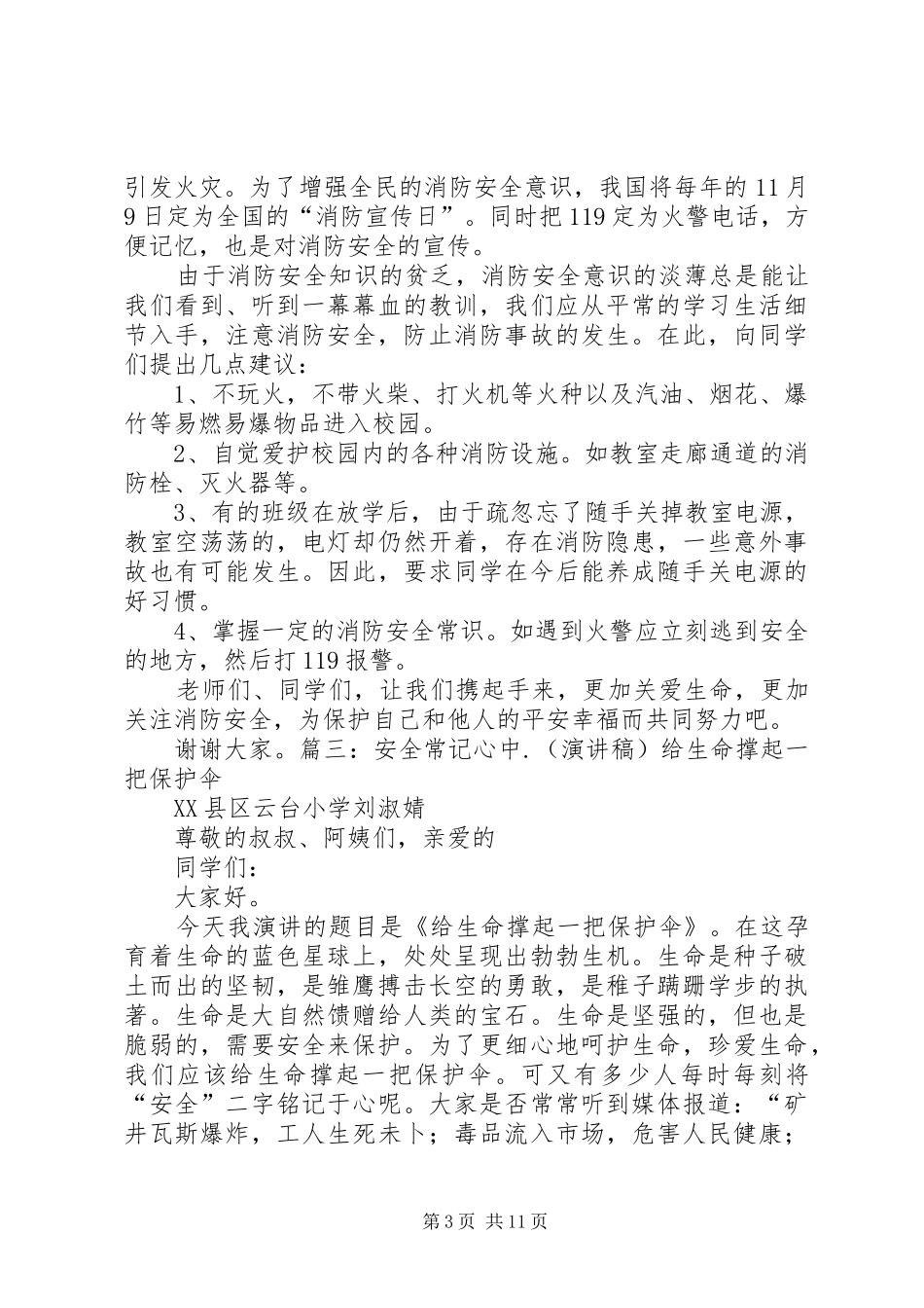 消防记心中，安全常相伴演讲稿_第3页
