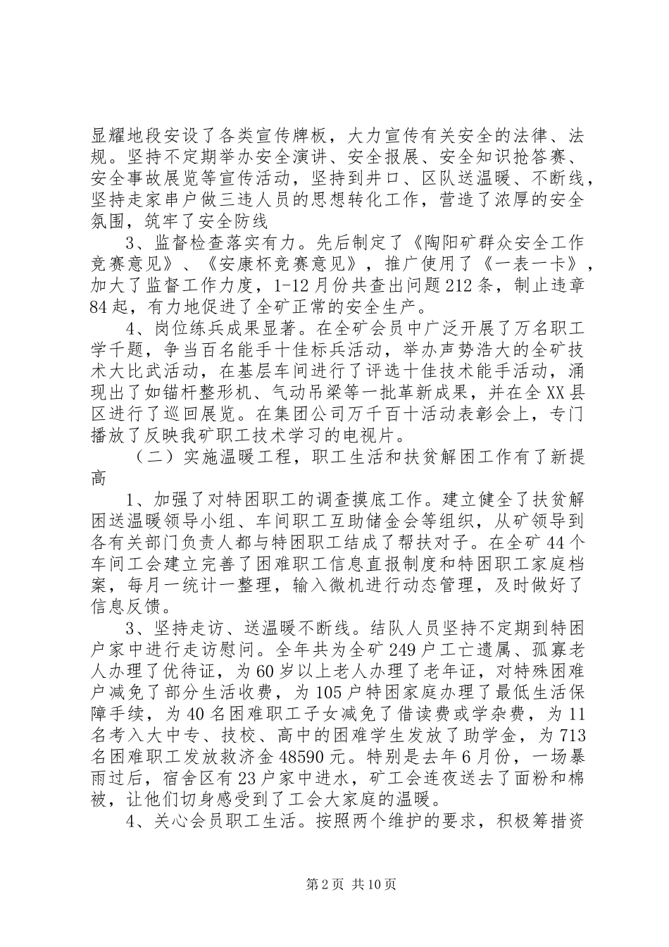 工会工作会上的领导讲话_第2页