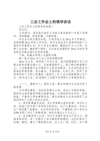工会工作会上的领导讲话