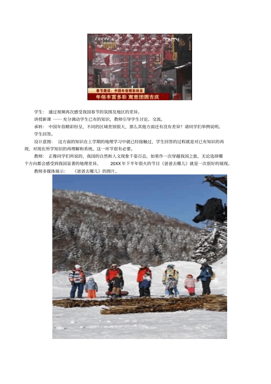 中国的地理差异教学设计_第2页
