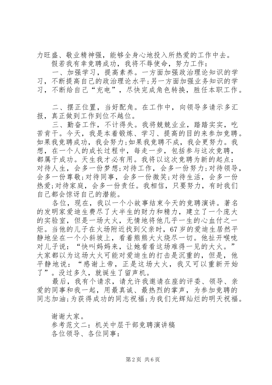 参考范文一：机关中层干部竞聘演讲稿_第2页