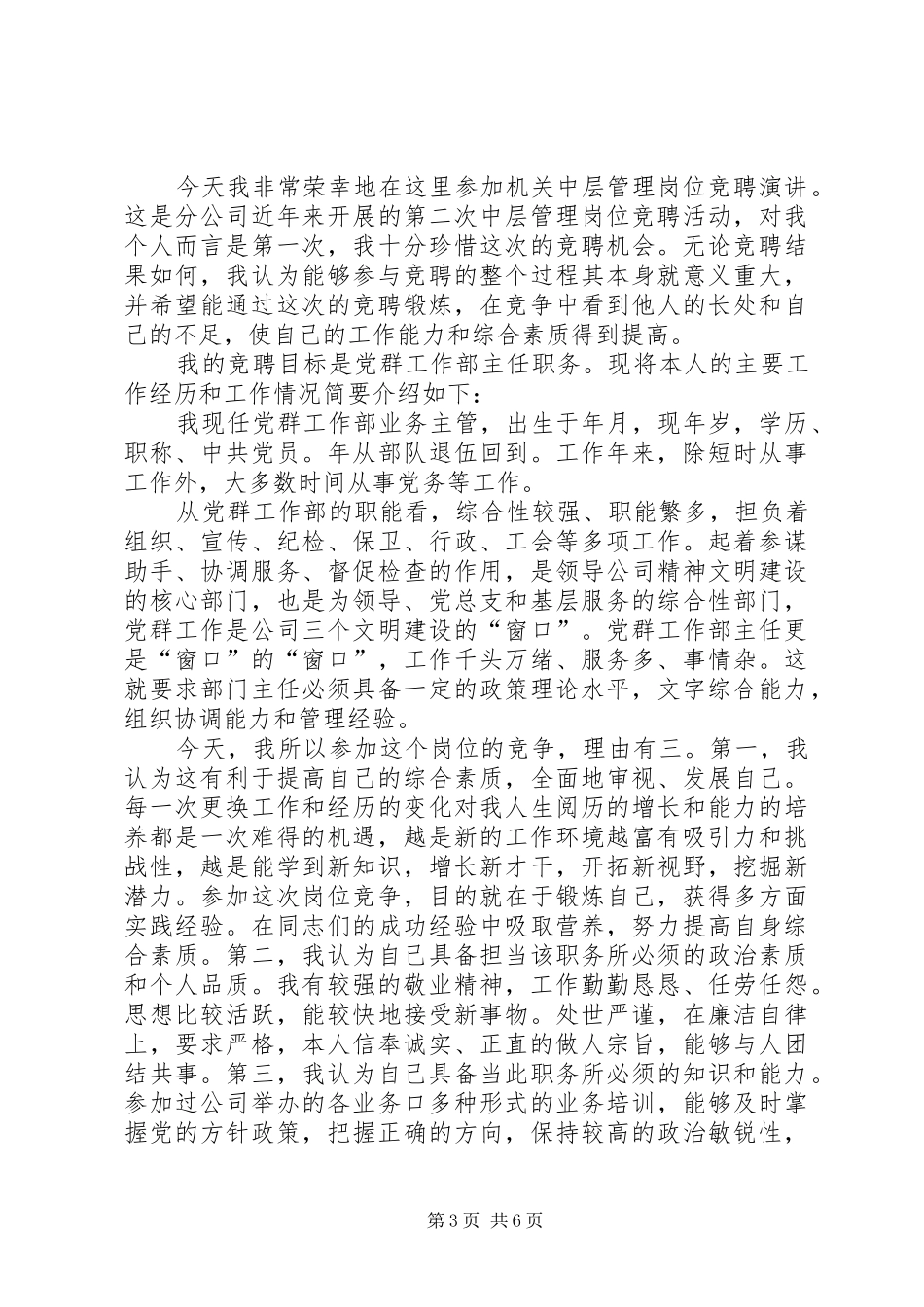 参考范文一：机关中层干部竞聘演讲稿_第3页