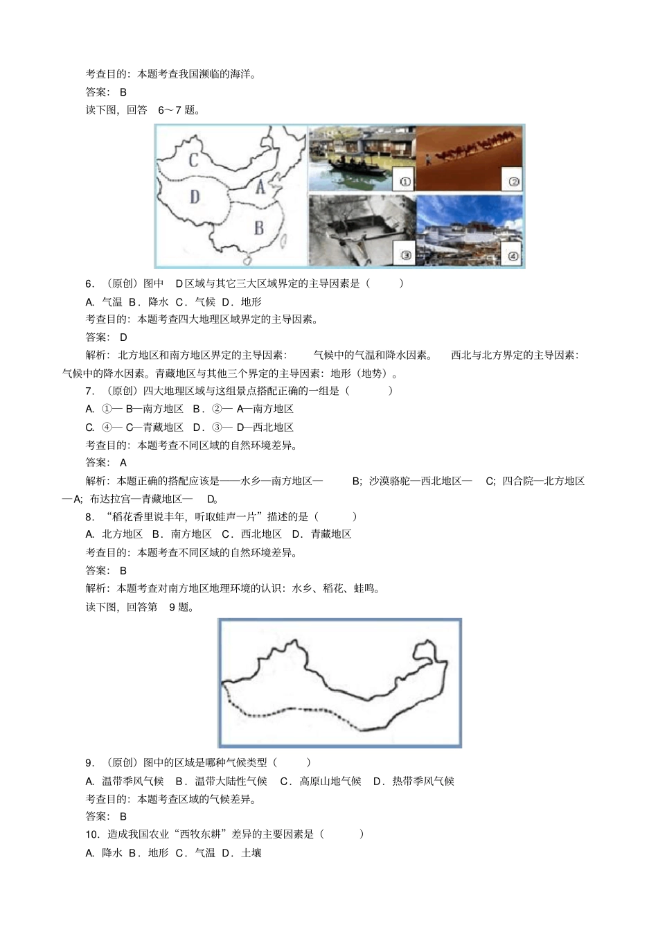 中国的地理差异测试题_第2页