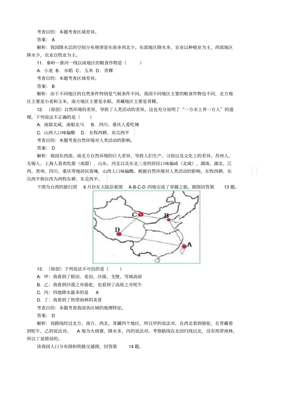 中国的地理差异测试题_第3页