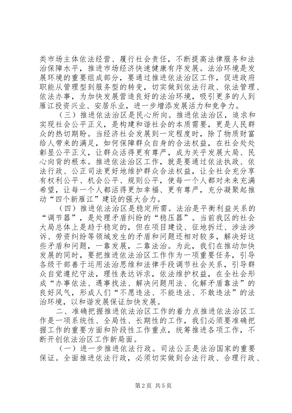 依法治区工作会议讲话稿_第2页