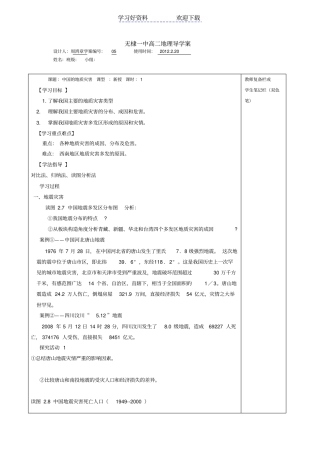 中国的地质灾害导学案