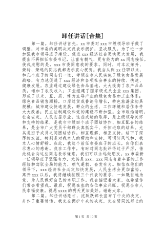 卸任讲话[合集]