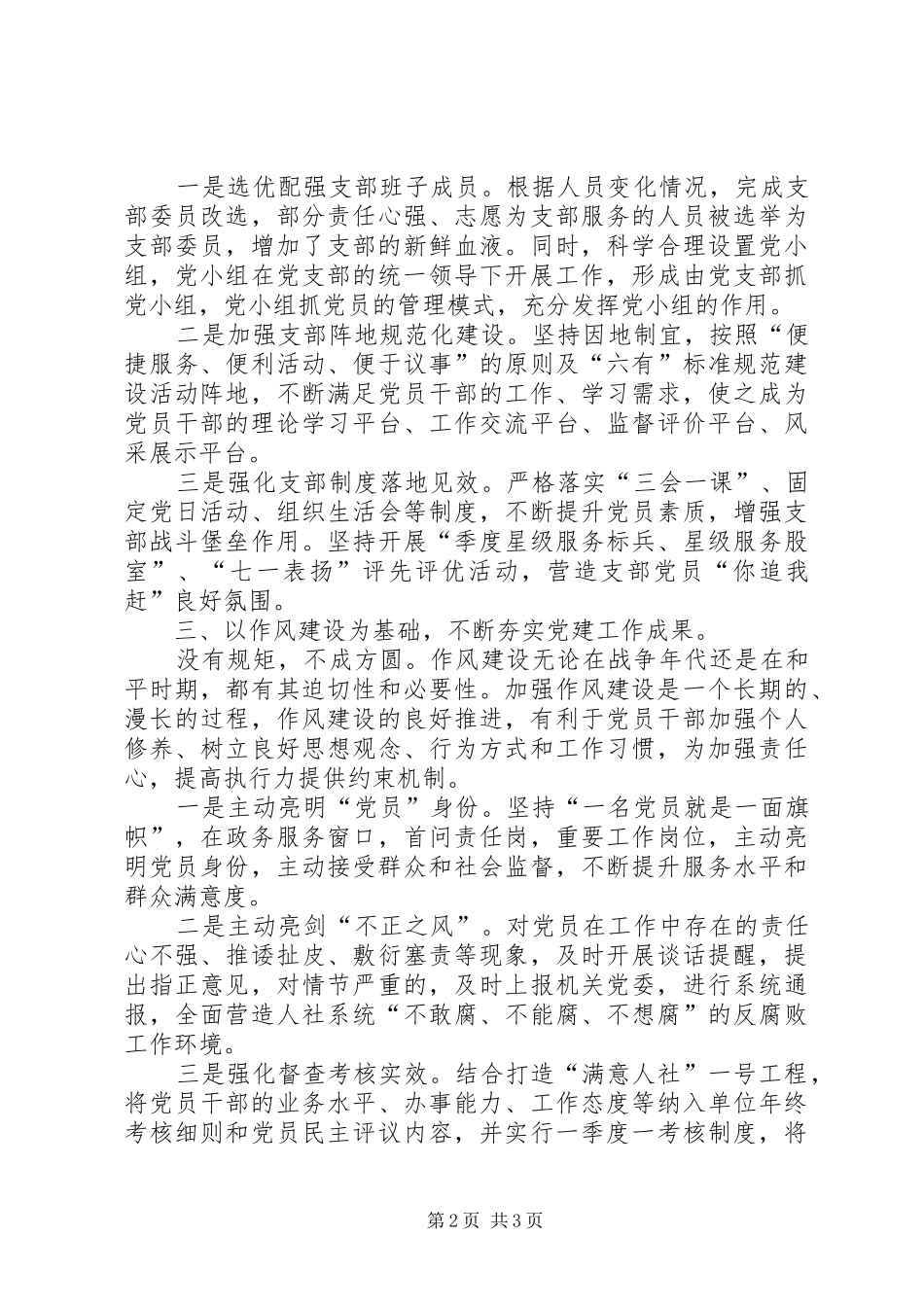 党建工作会议交流发言材料_第2页