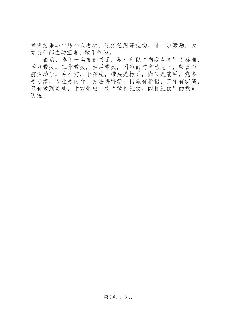 党建工作会议交流发言材料_第3页