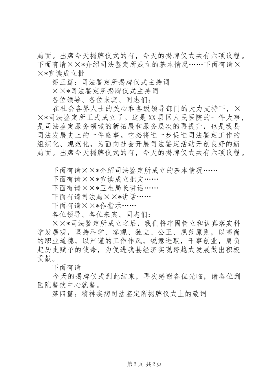 第一篇：在司法鉴定所揭牌仪式上的主持词_第2页