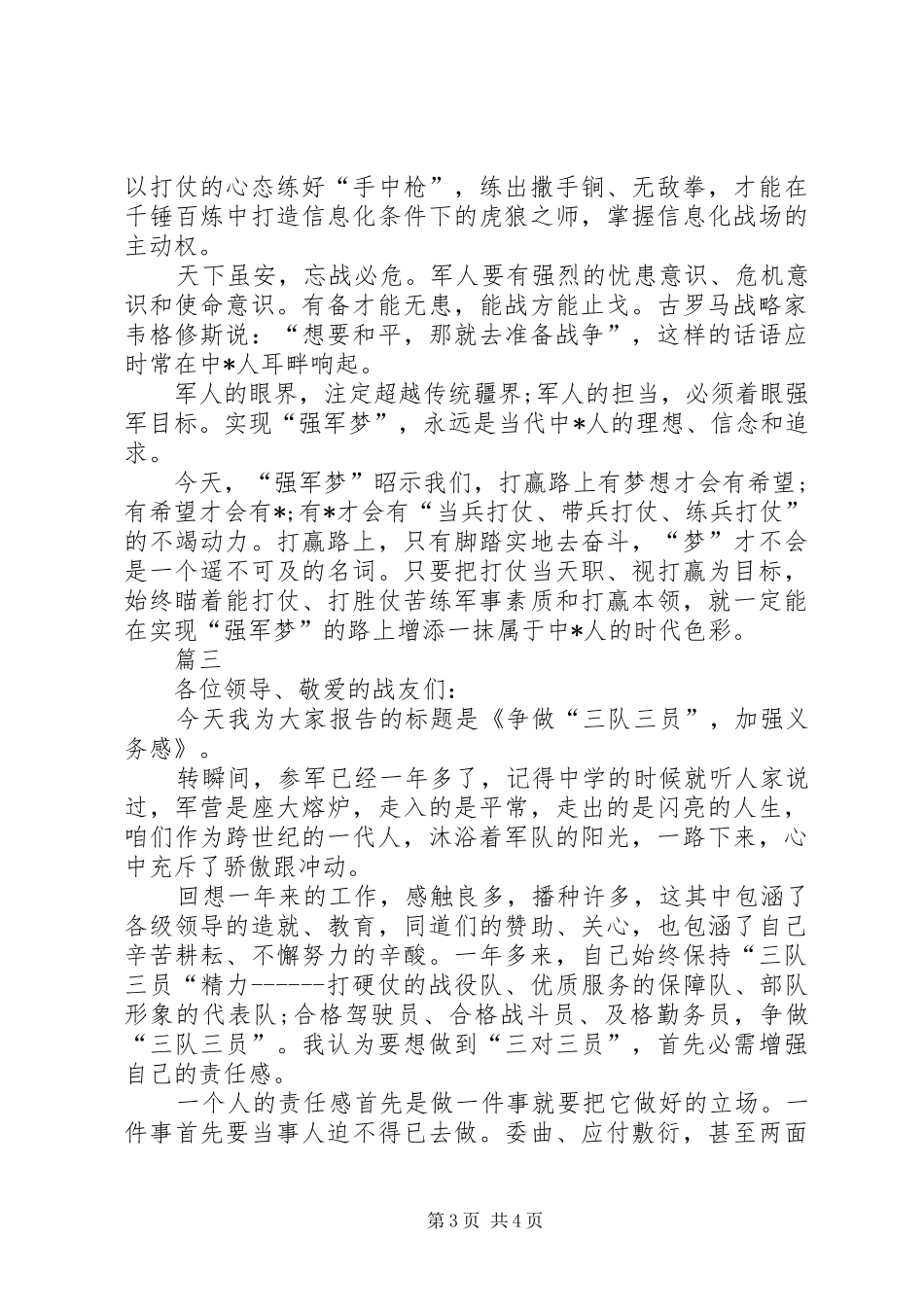 军人演讲稿致辞范文三篇_第3页