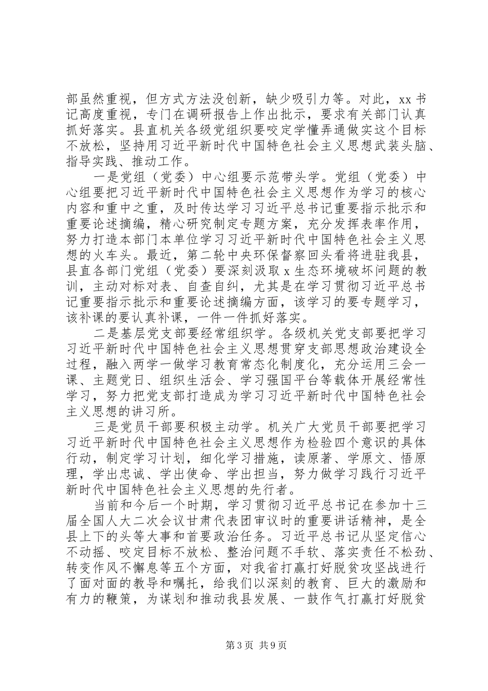 组织部长在机关党建工作会议上的讲话_第3页