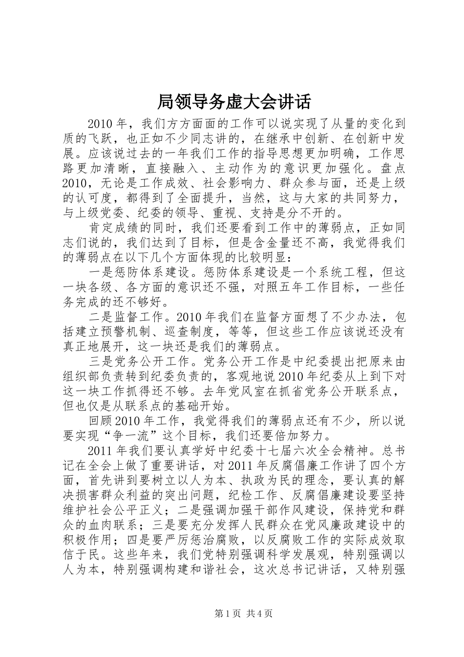 局领导务虚大会讲话_第1页