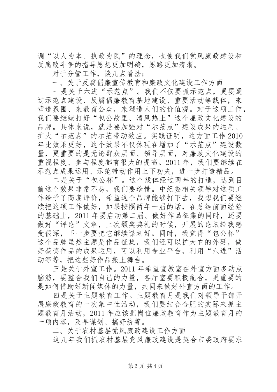 局领导务虚大会讲话_第2页