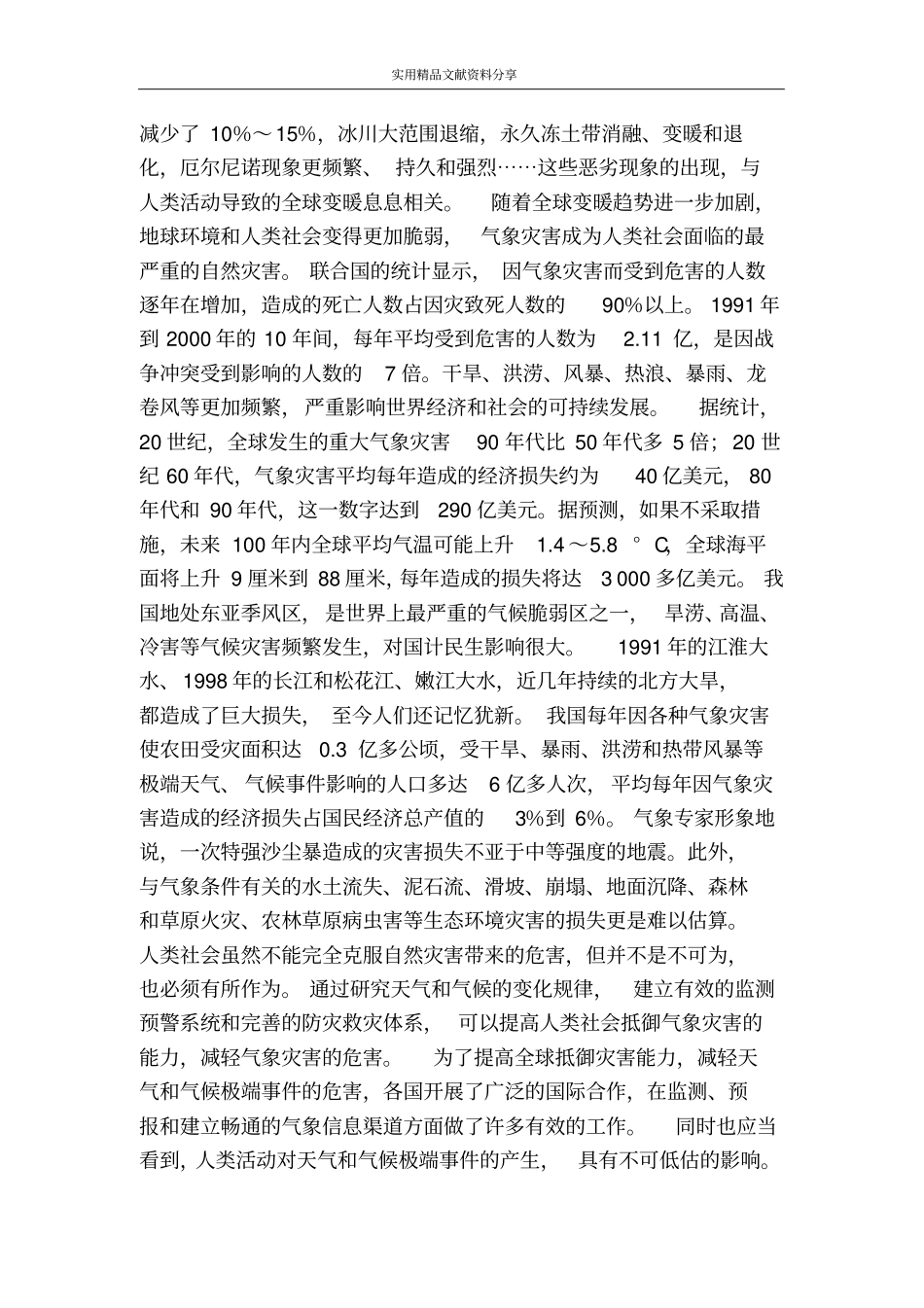 中国的天气和气候_第3页