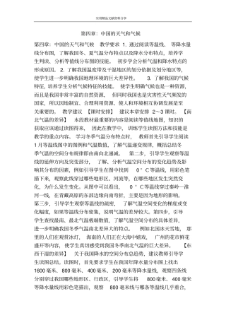 中国的天气和气候