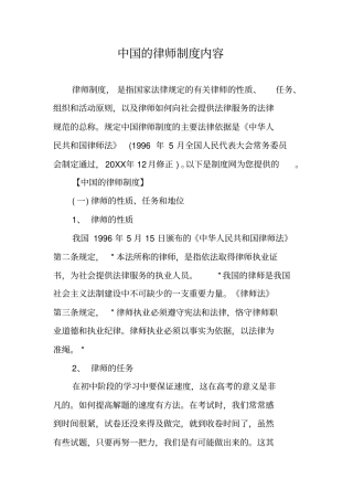 中国的律师制度内容