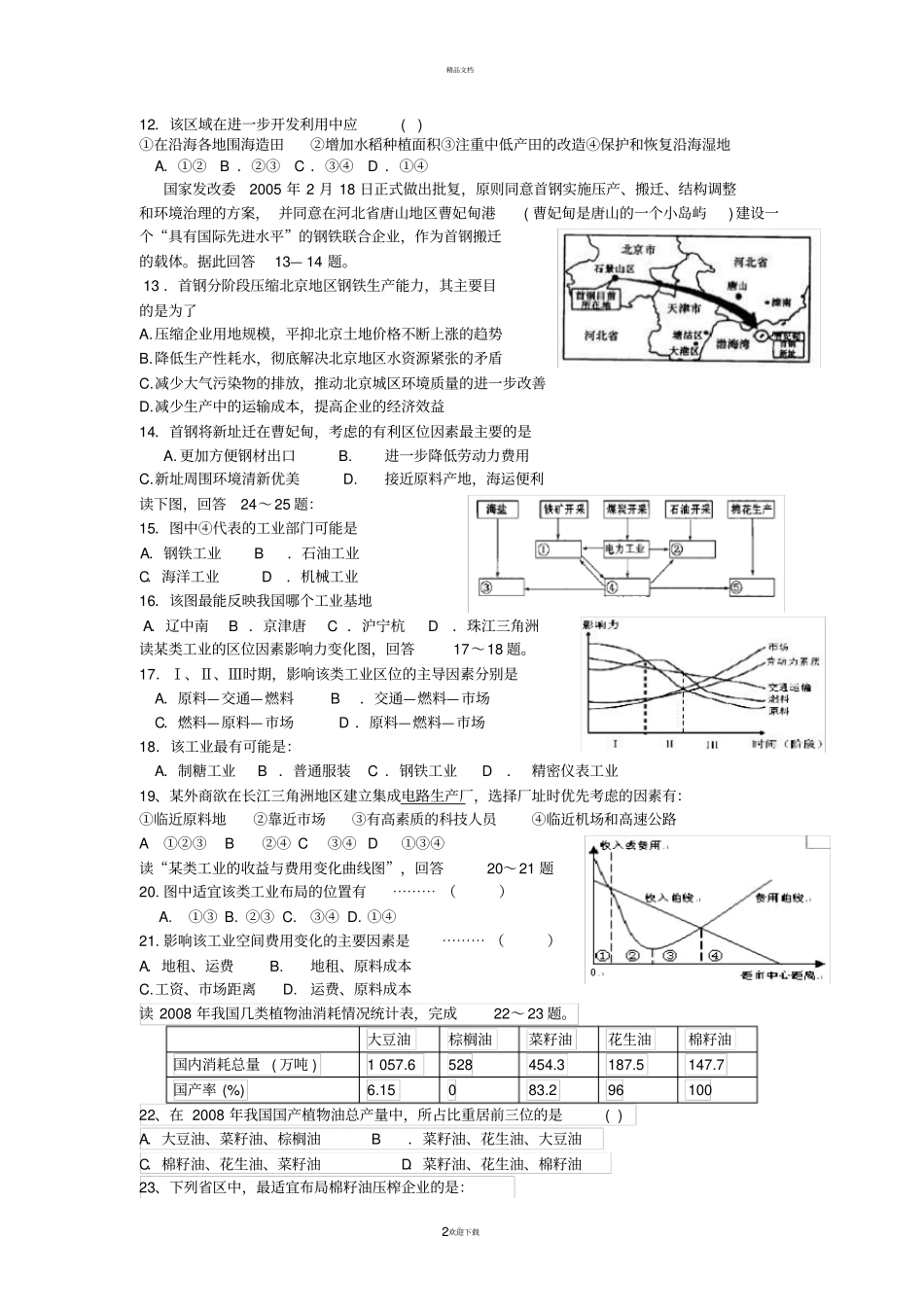 中国的工业--练习题_第2页