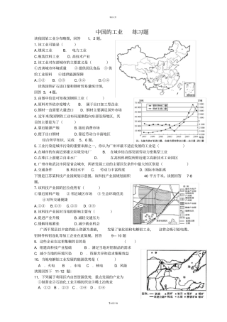 中国的工业--练习题
