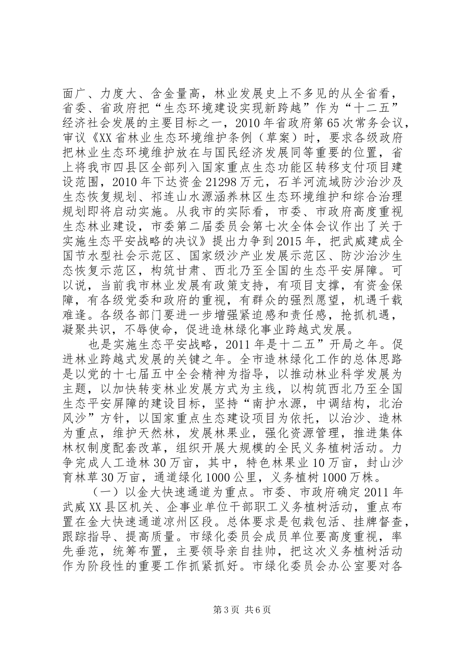 绿化委员会全体会议发言稿_第3页