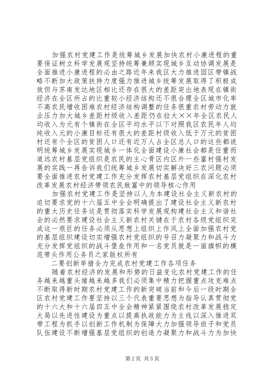 在全区农村党建工作现场会上的讲话_第2页