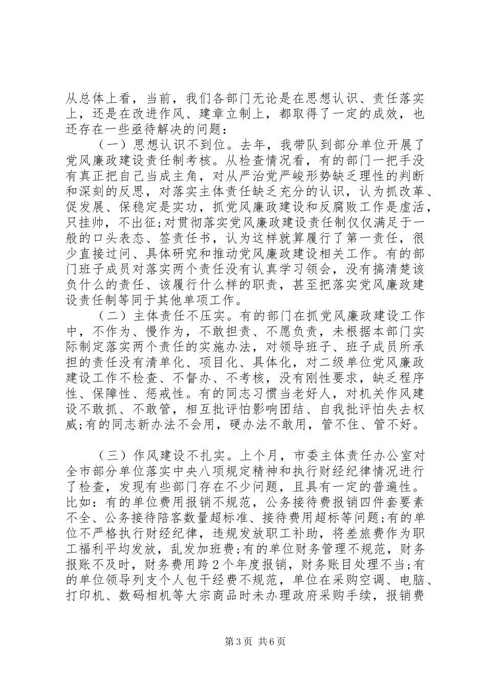 廉政建设会议上的讲话_第3页