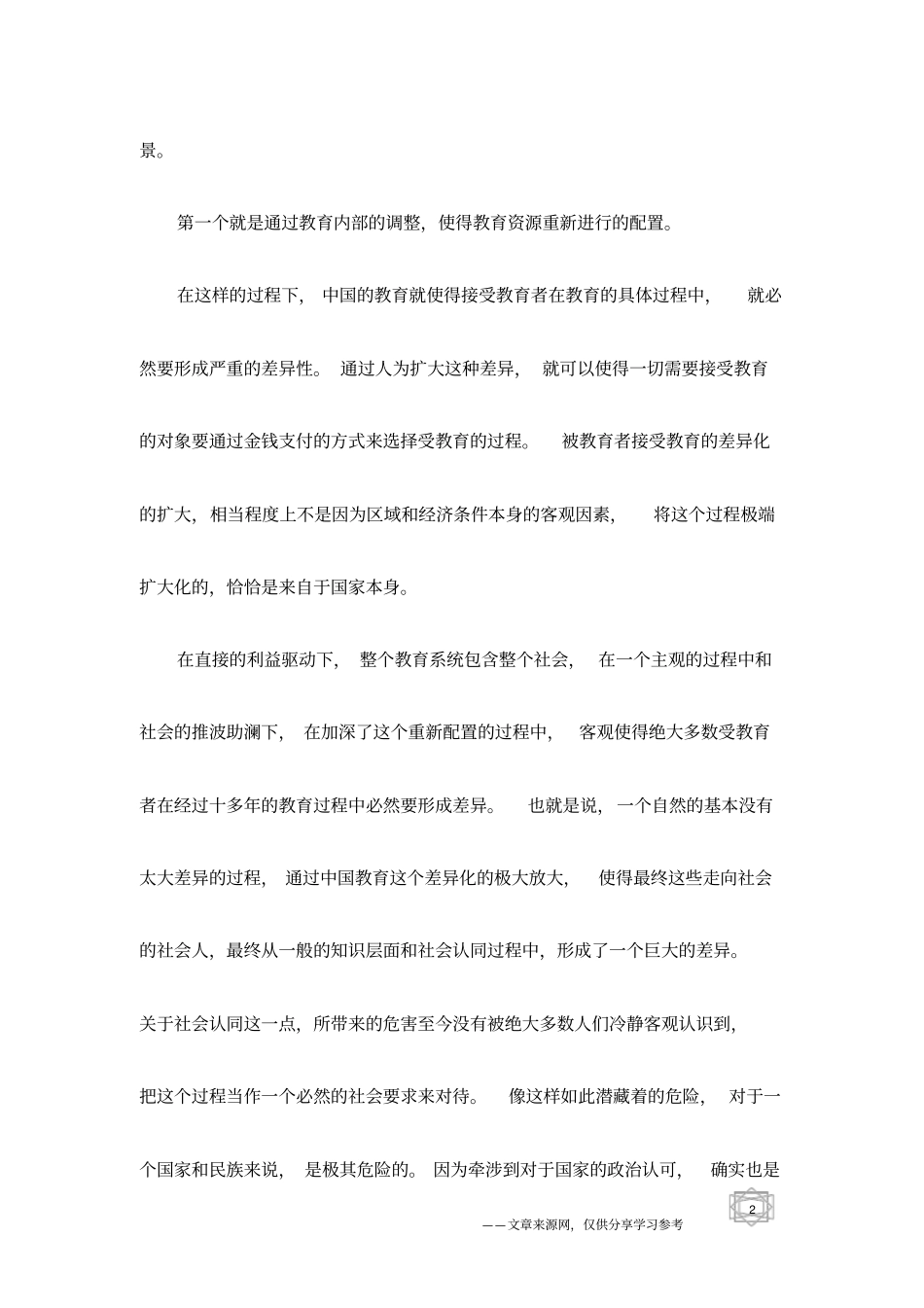 中国的教育早已经出事了!_第2页