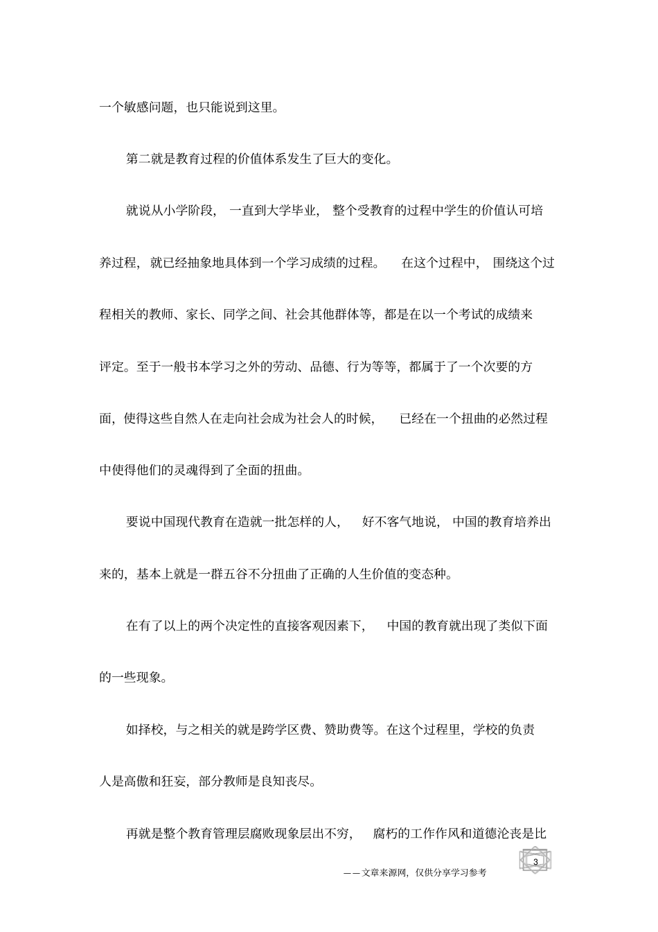 中国的教育早已经出事了!_第3页