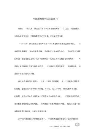 中国的教育早已经出事了!