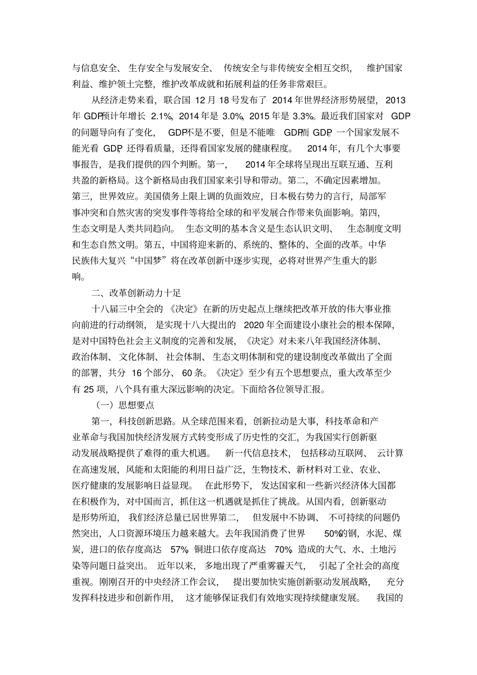 中国的新未来_第2页