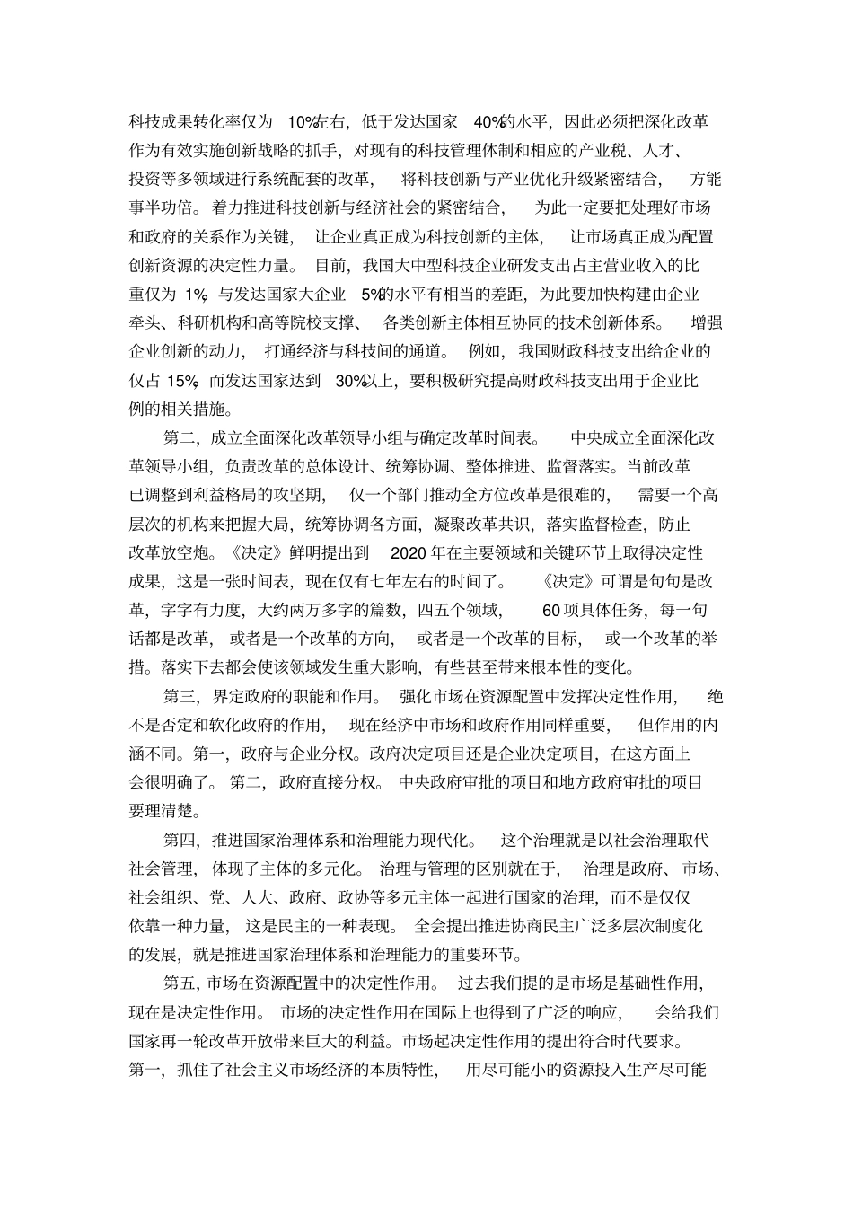 中国的新未来_第3页