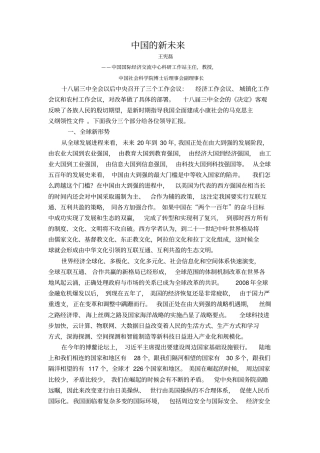 中国的新未来