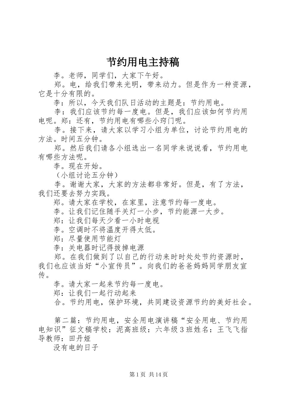 节约用电主持稿_第1页