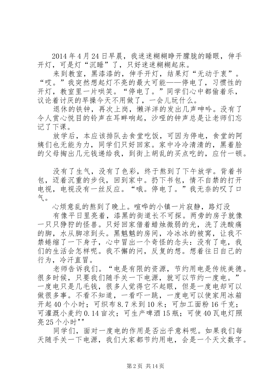 节约用电主持稿_第2页