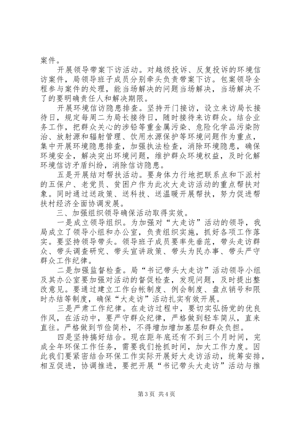 局长在环保走访动员会讲话_第3页
