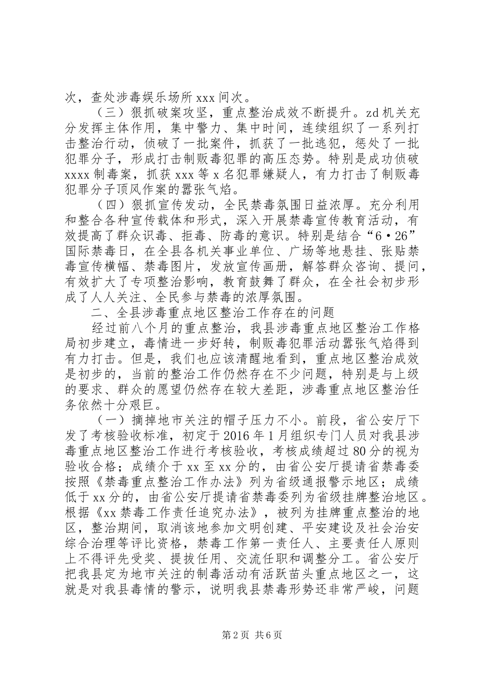 全县禁毒工作推进会议讲话材料精选_第2页