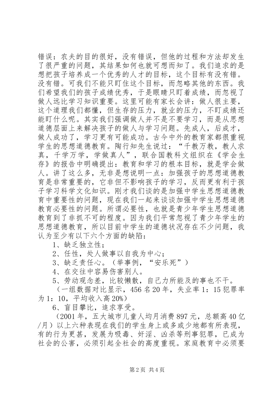 学校讲稿思想道德_第2页