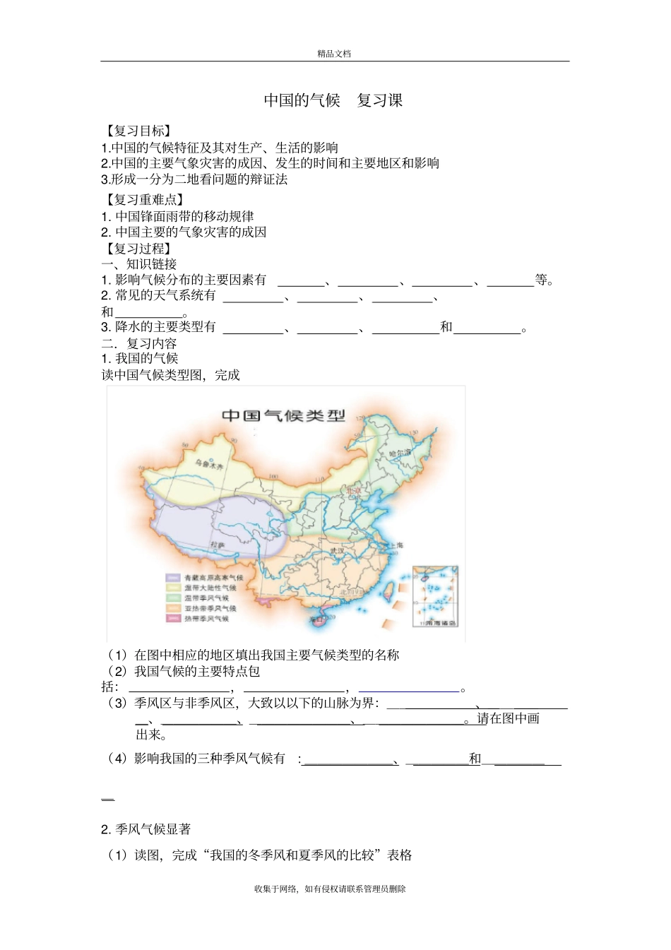 中国的气候复习学案资料_第2页