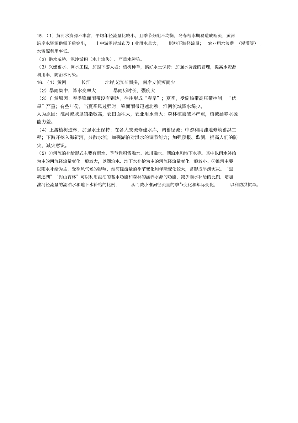 中国的水文灾害练习题及答案_第3页