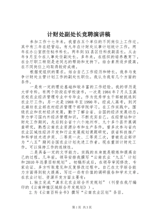 计财处副处长竞聘演讲稿