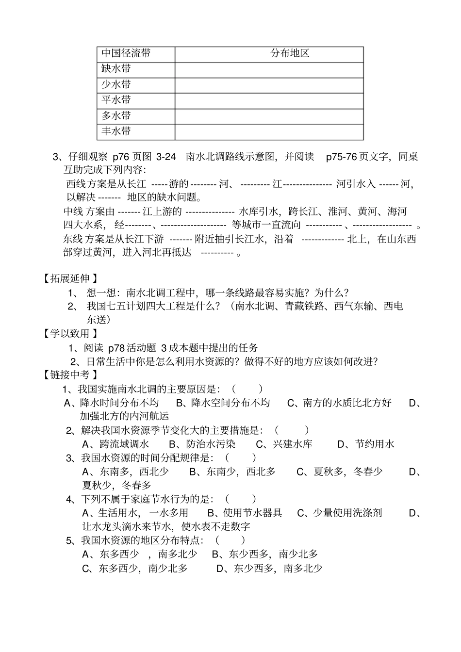 中国的水资源导学案_第2页