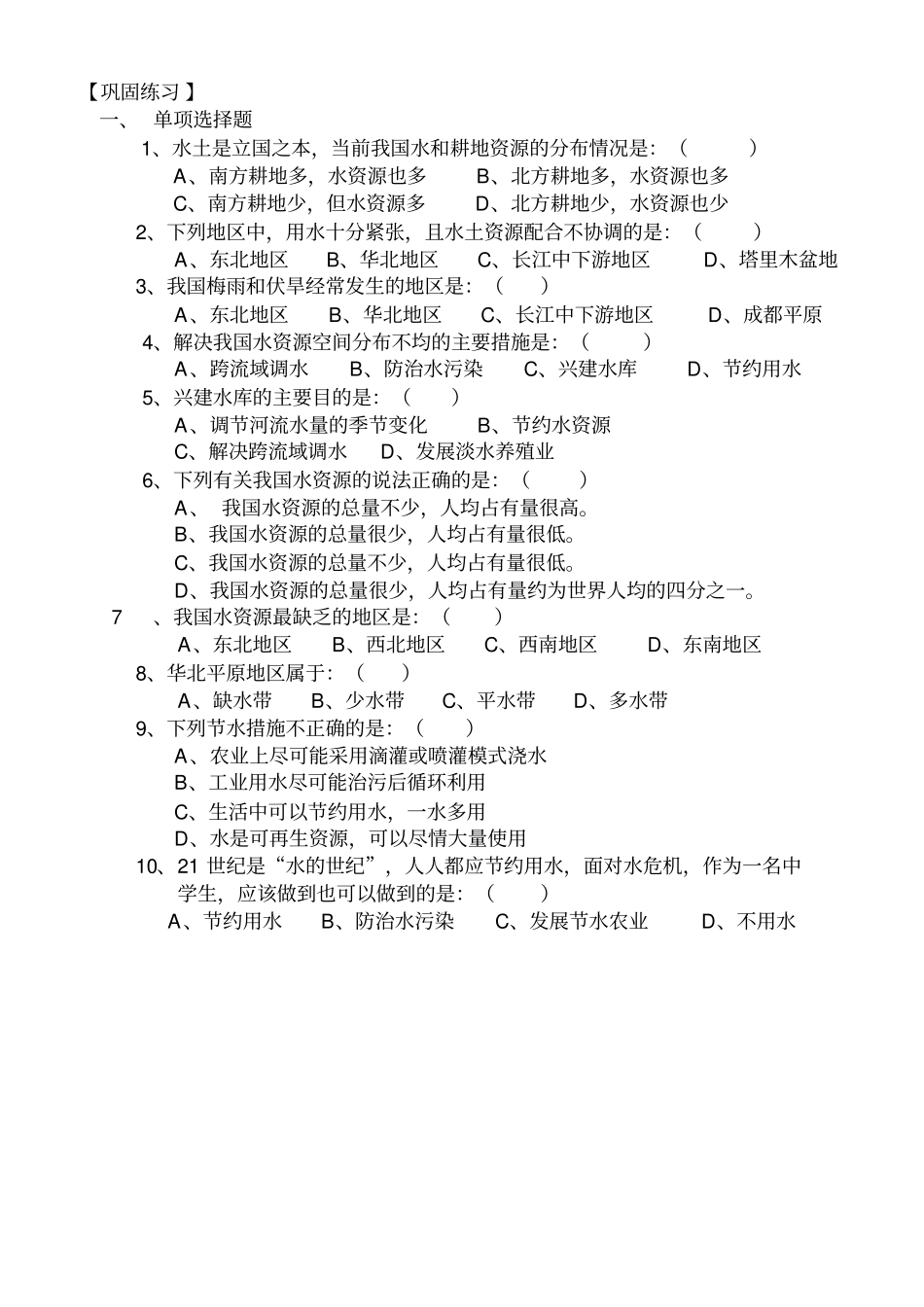 中国的水资源导学案_第3页