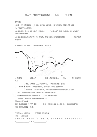 中国的河流与湖泊导学案