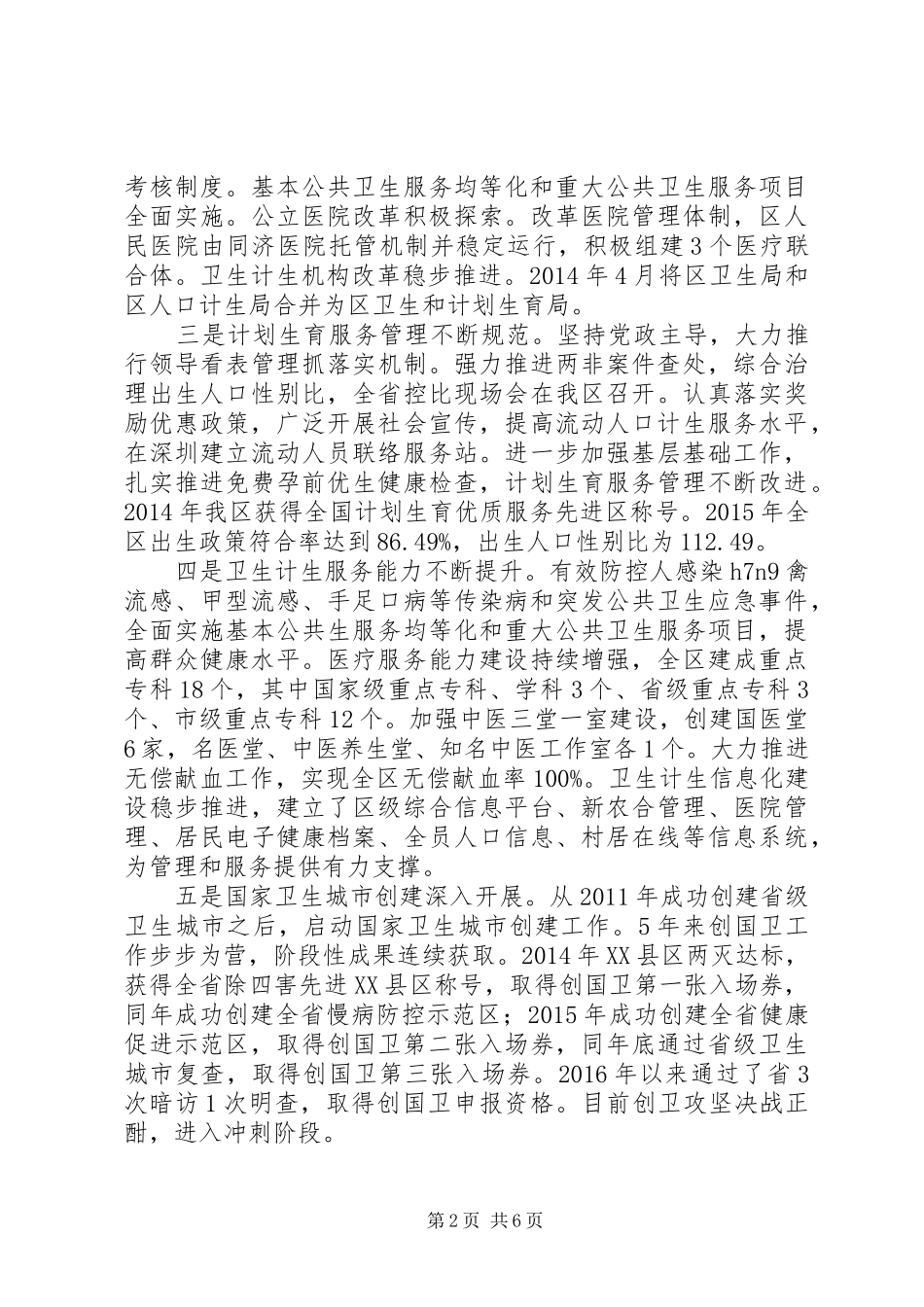 区党代会报告撰写调研发言材料_第2页