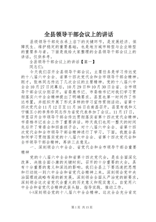 全县领导干部会议上的讲话