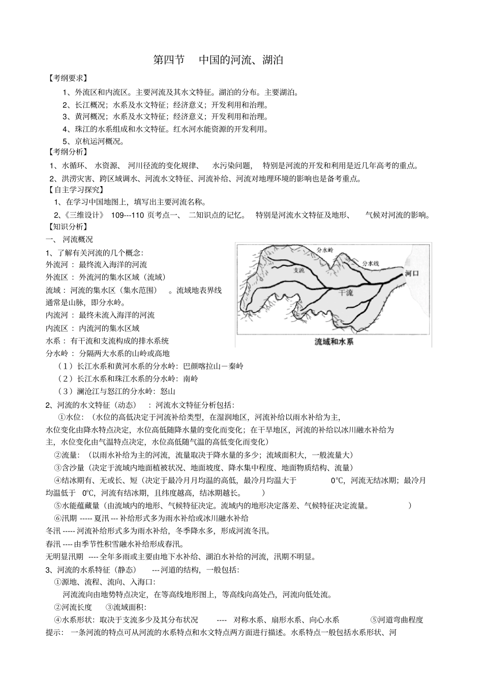 中国的河流和湖泊_第1页