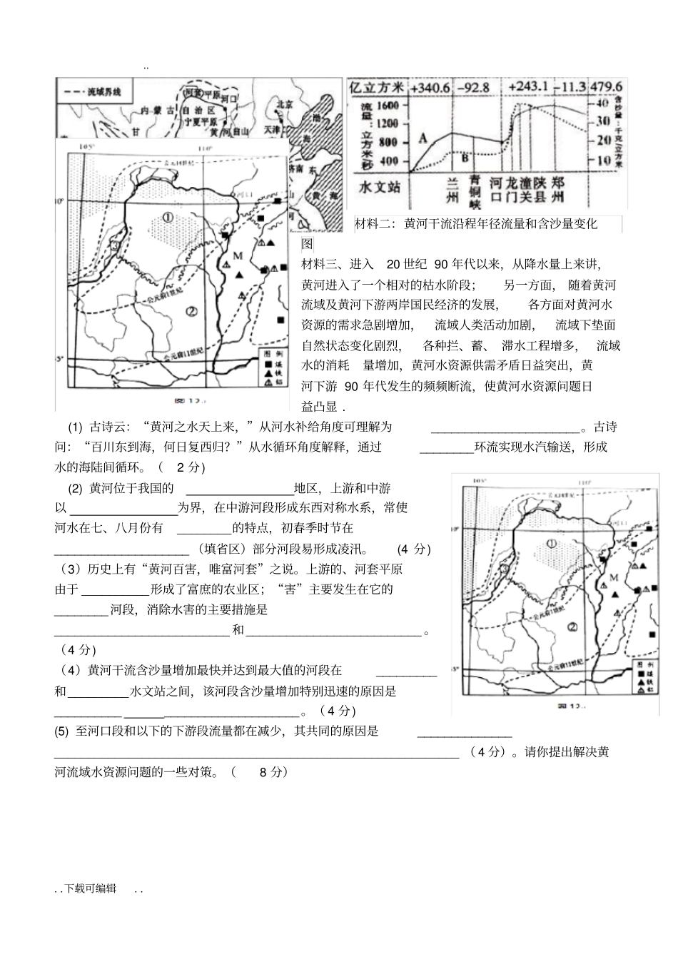 中国的河流和湖泊试题卷含答案_第3页